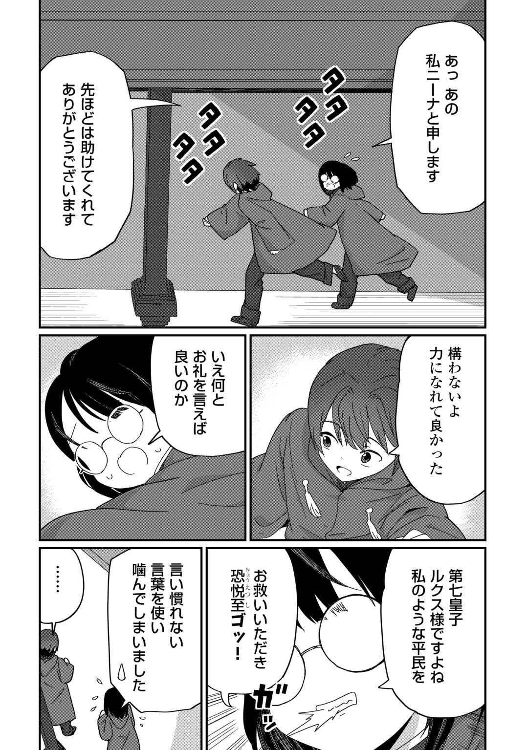 Reiguu Sareta Dai Nana Ouji wa Izure Gyafun to Iwasetai! Chapter 11 5ページ