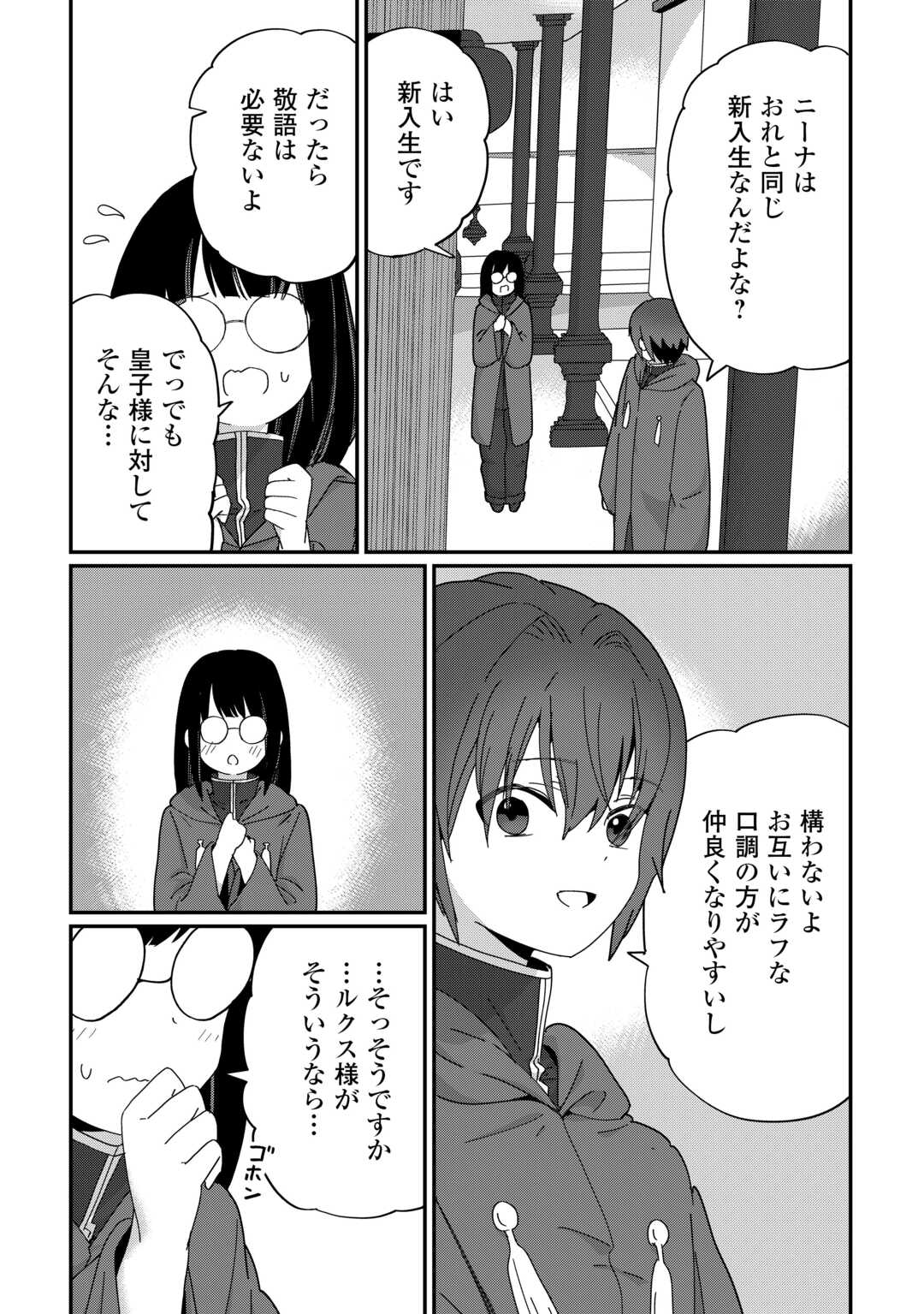 Reiguu Sareta Dai Nana Ouji wa Izure Gyafun to Iwasetai! Chapter 11 6ページ