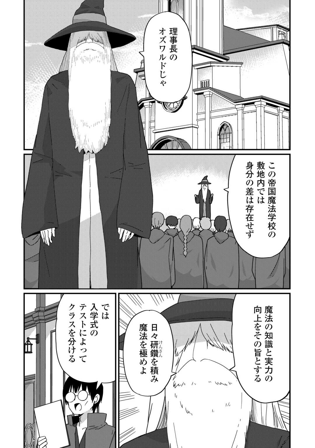 Reiguu Sareta Dai Nana Ouji wa Izure Gyafun to Iwasetai! Chapter 11 8ページ