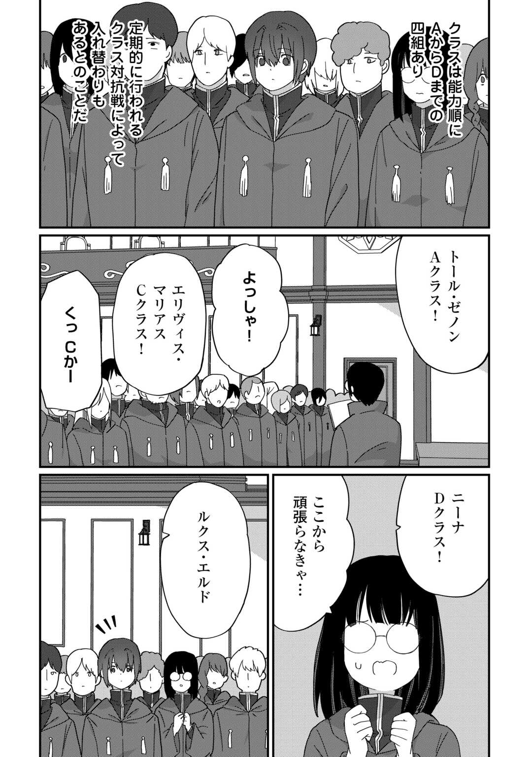 Reiguu Sareta Dai Nana Ouji wa Izure Gyafun to Iwasetai! Chapter 11 9ページ