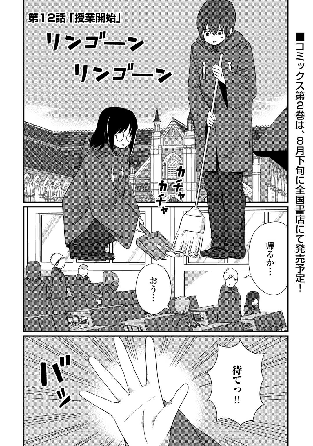 Reiguu Sareta Dai Nana Ouji wa Izure Gyafun to Iwasetai! Chapter 12 1ページ
