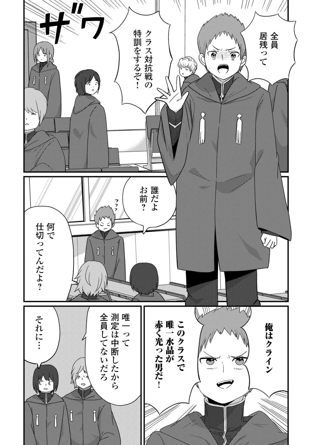Reiguu Sareta Dai Nana Ouji wa Izure Gyafun to Iwasetai! Chapter 12 2ページ
