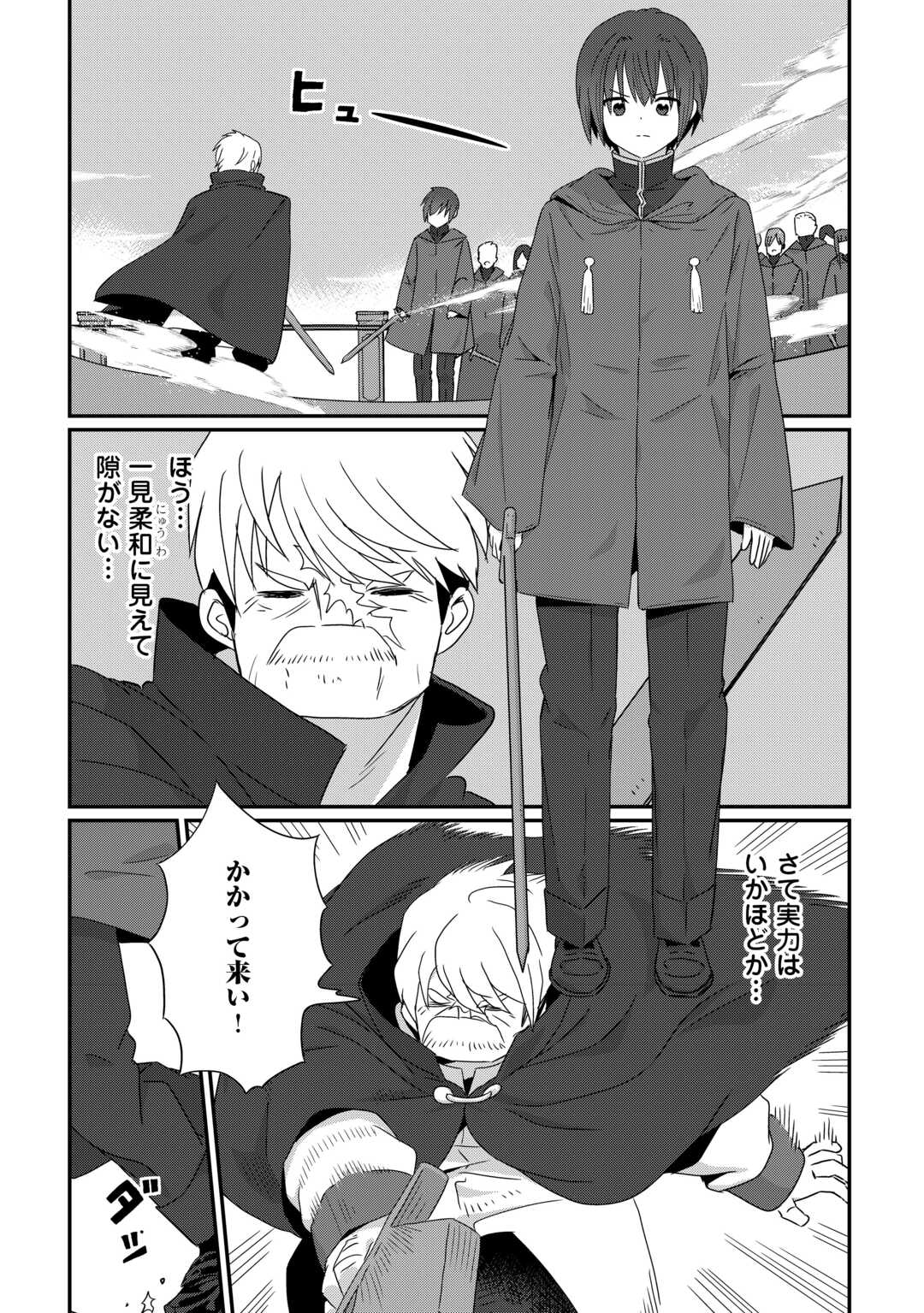 Reiguu Sareta Dai Nana Ouji wa Izure Gyafun to Iwasetai! Chapter 12 19ページ