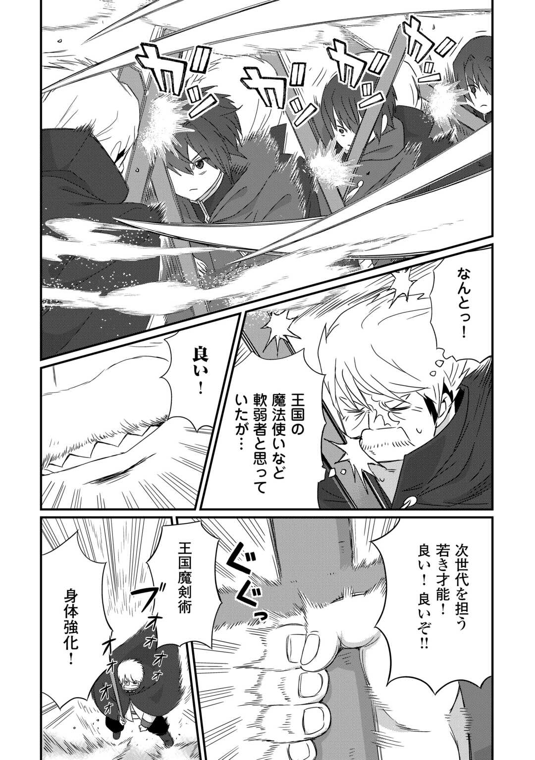 Reiguu Sareta Dai Nana Ouji wa Izure Gyafun to Iwasetai! Chapter 12 20ページ