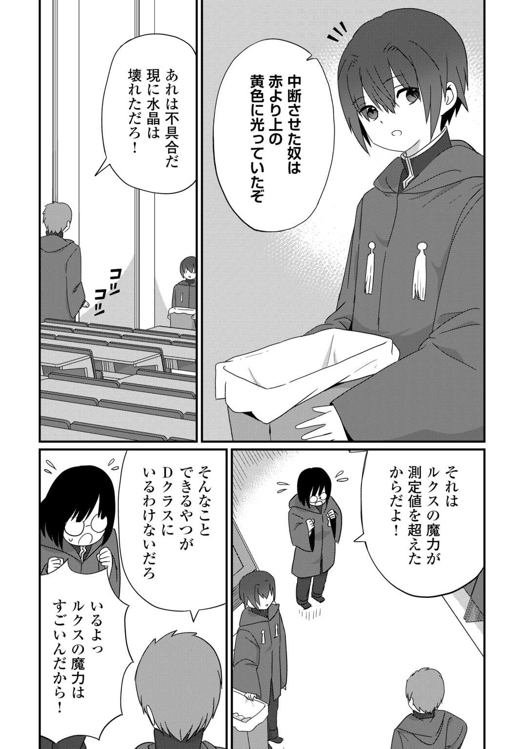 Reiguu Sareta Dai Nana Ouji wa Izure Gyafun to Iwasetai! Chapter 12 3ページ