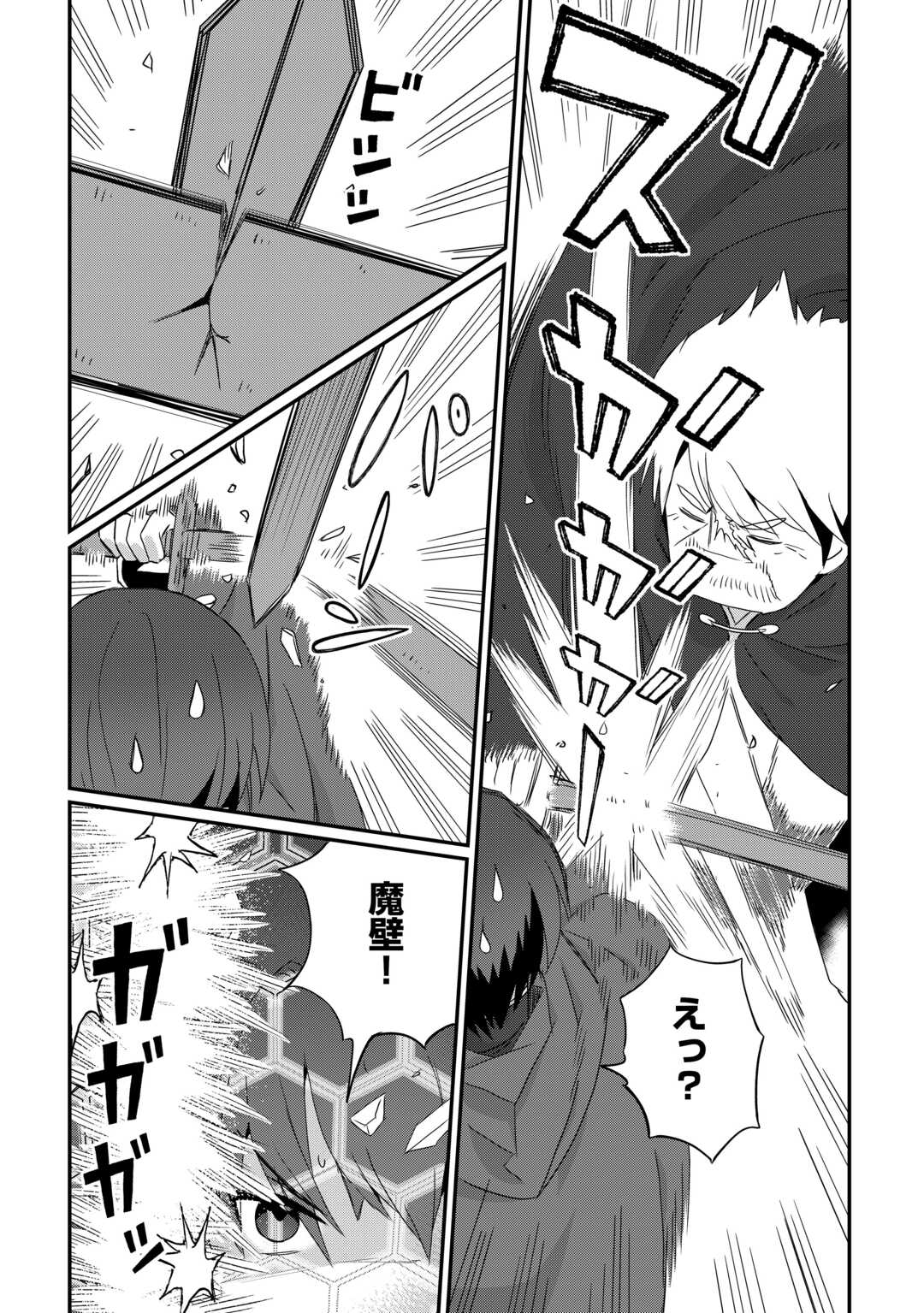 Reiguu Sareta Dai Nana Ouji wa Izure Gyafun to Iwasetai! Chapter 12 21ページ