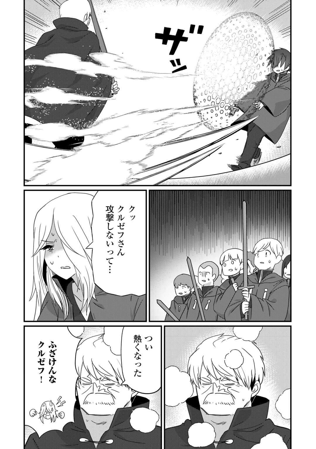 Reiguu Sareta Dai Nana Ouji wa Izure Gyafun to Iwasetai! Chapter 12 22ページ