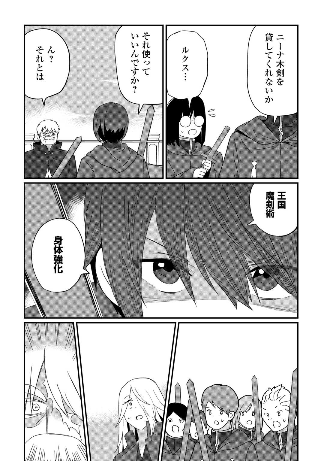 Reiguu Sareta Dai Nana Ouji wa Izure Gyafun to Iwasetai! Chapter 12 23ページ
