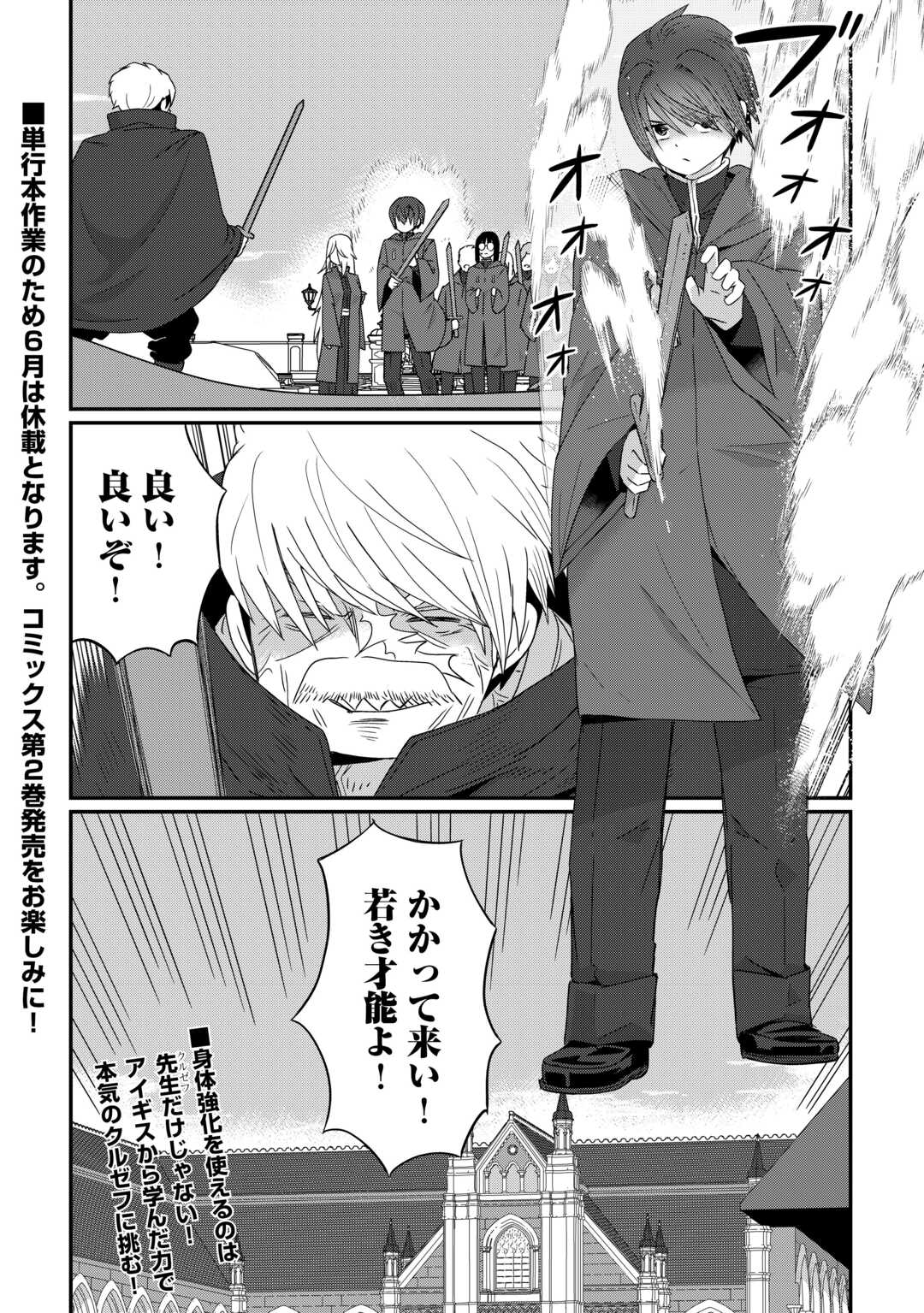 Reiguu Sareta Dai Nana Ouji wa Izure Gyafun to Iwasetai! Chapter 12 24ページ