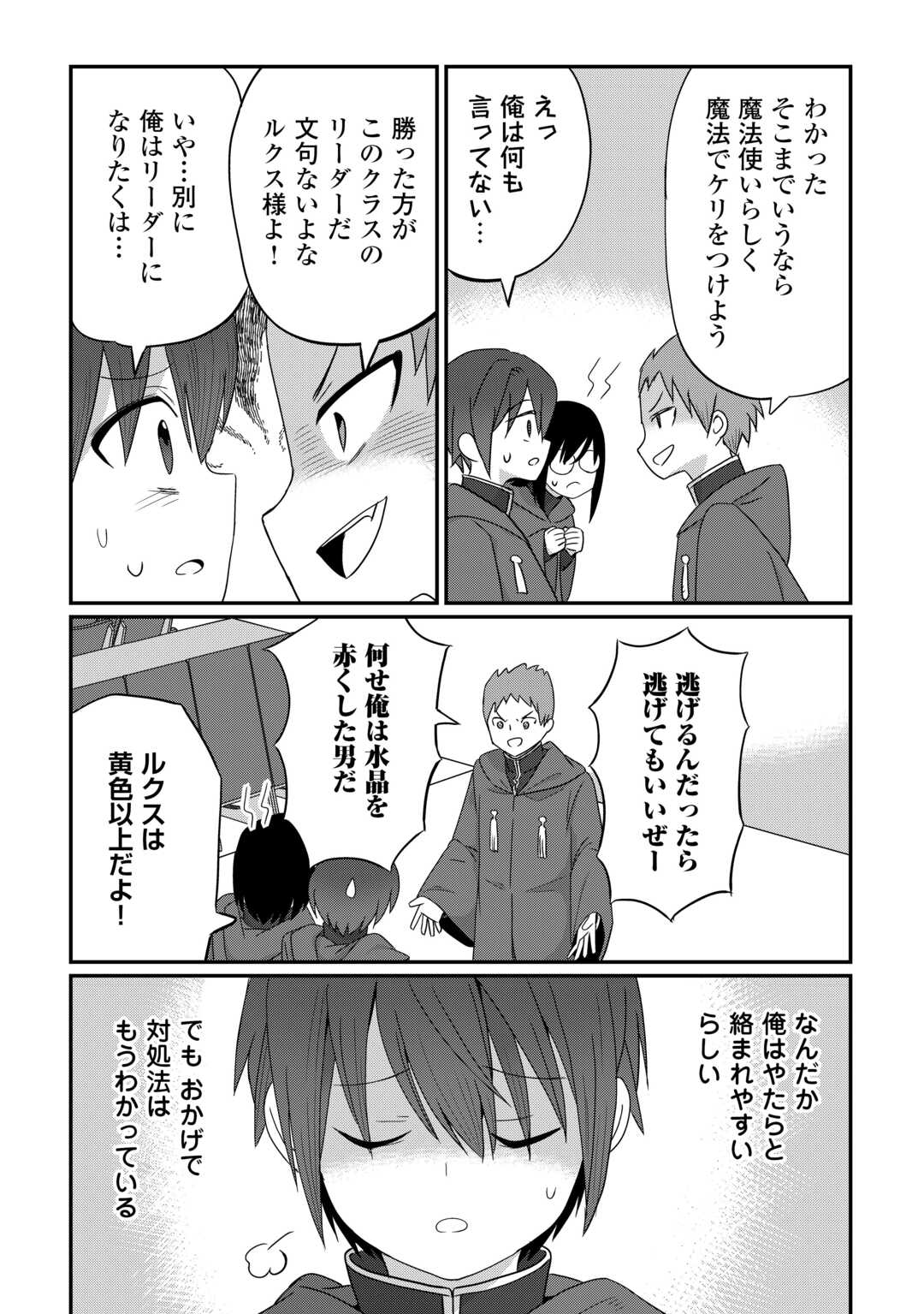 Reiguu Sareta Dai Nana Ouji wa Izure Gyafun to Iwasetai! Chapter 12 4ページ