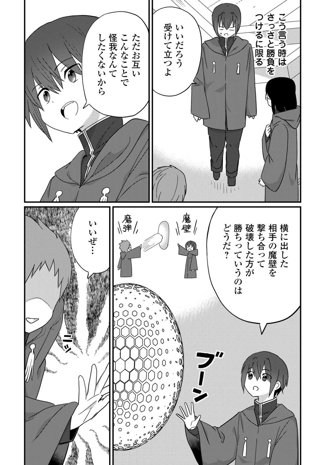 Reiguu Sareta Dai Nana Ouji wa Izure Gyafun to Iwasetai! Chapter 12 5ページ