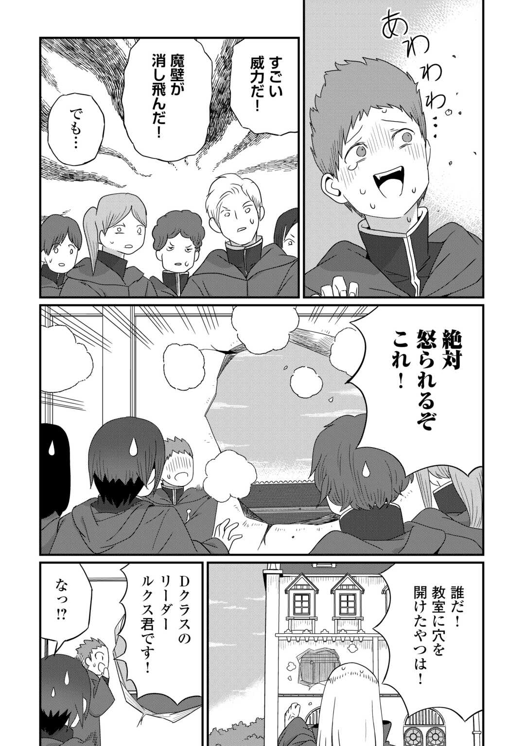 Reiguu Sareta Dai Nana Ouji wa Izure Gyafun to Iwasetai! Chapter 12 8ページ