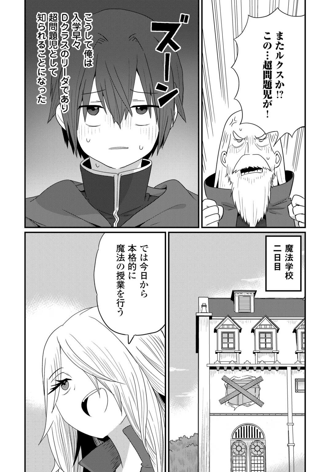 Reiguu Sareta Dai Nana Ouji wa Izure Gyafun to Iwasetai! Chapter 12 9ページ