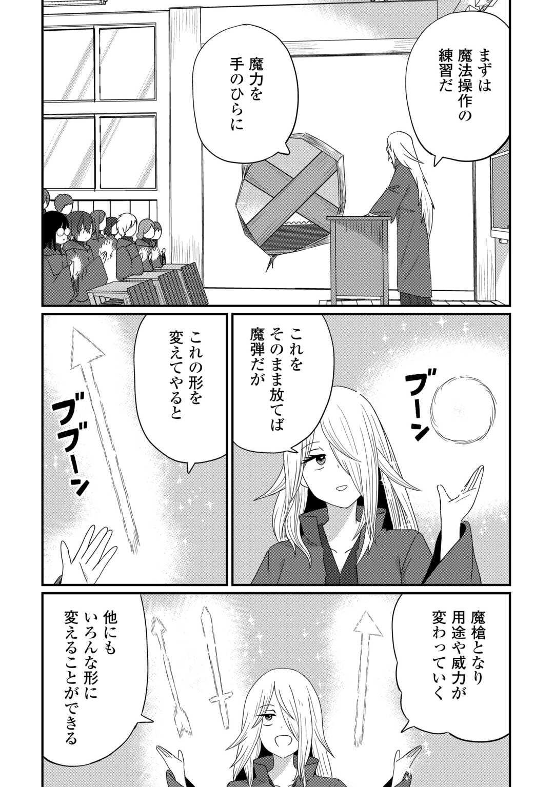 Reiguu Sareta Dai Nana Ouji wa Izure Gyafun to Iwasetai! Chapter 12 10ページ