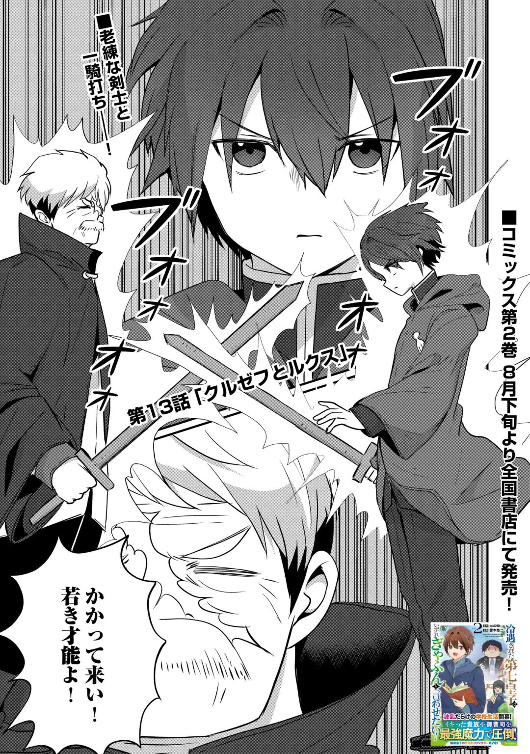 Reiguu Sareta Dai Nana Ouji wa Izure Gyafun to Iwasetai! Chapter 13 1ページ