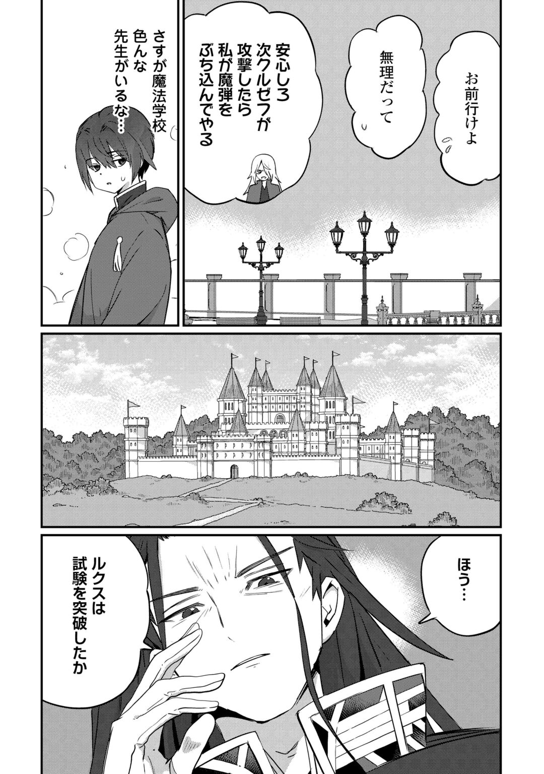 Reiguu Sareta Dai Nana Ouji wa Izure Gyafun to Iwasetai! Chapter 13 12ページ