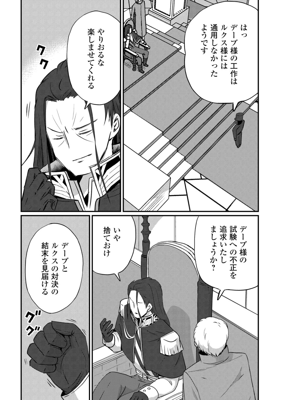 Reiguu Sareta Dai Nana Ouji wa Izure Gyafun to Iwasetai! Chapter 13 13ページ