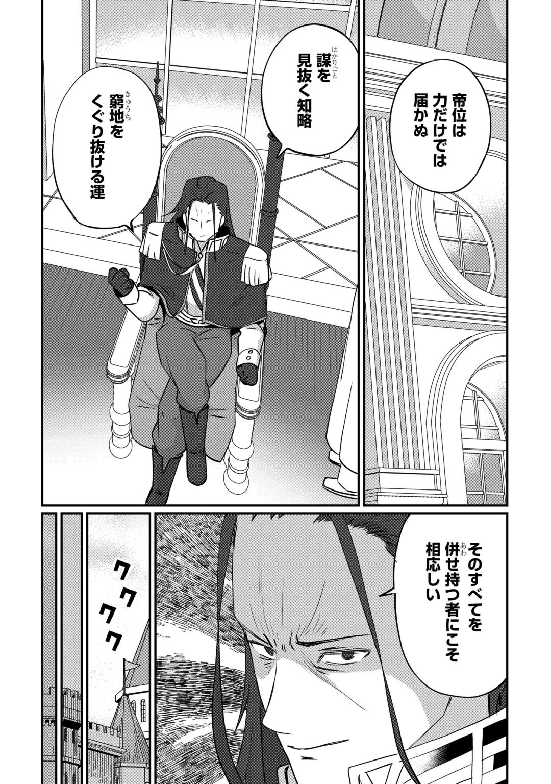 Reiguu Sareta Dai Nana Ouji wa Izure Gyafun to Iwasetai! Chapter 13 14ページ