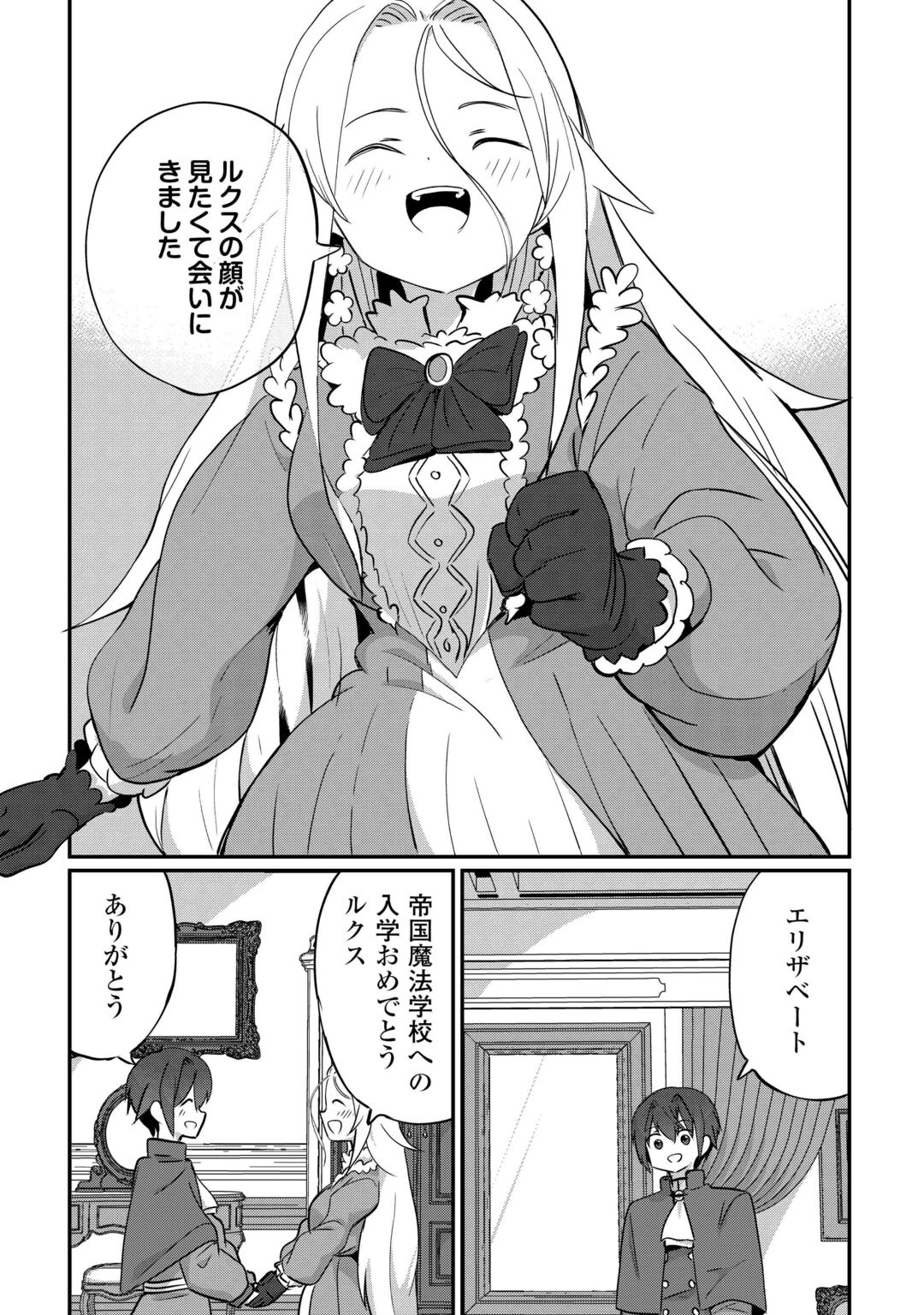 Reiguu Sareta Dai Nana Ouji wa Izure Gyafun to Iwasetai! Chapter 13 15ページ