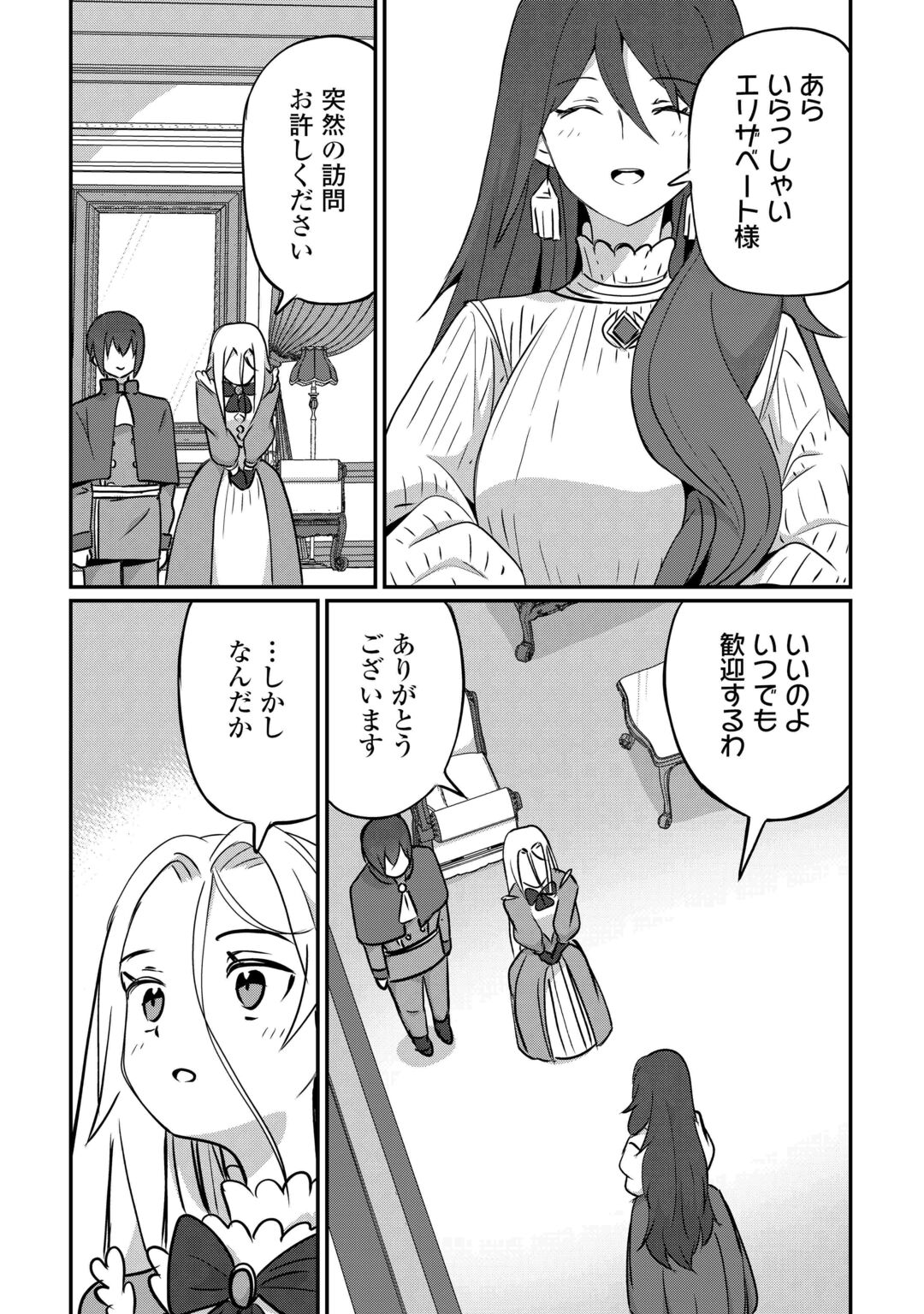 Reiguu Sareta Dai Nana Ouji wa Izure Gyafun to Iwasetai! Chapter 13 16ページ