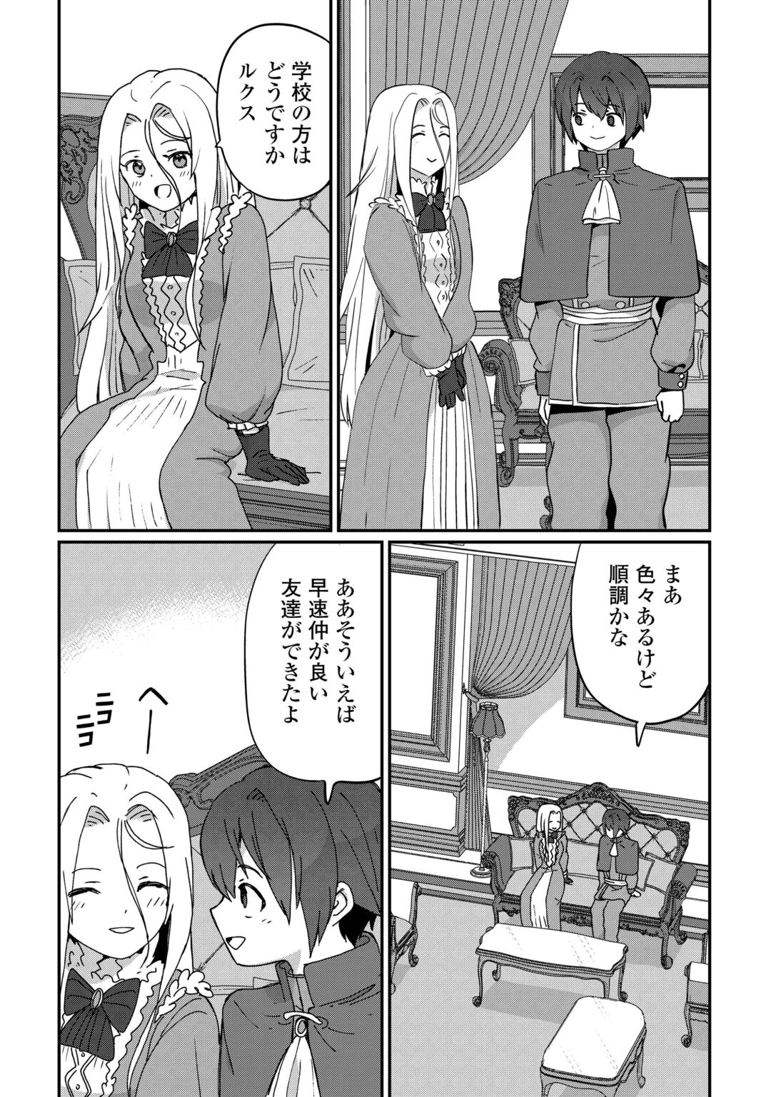 Reiguu Sareta Dai Nana Ouji wa Izure Gyafun to Iwasetai! Chapter 13 18ページ