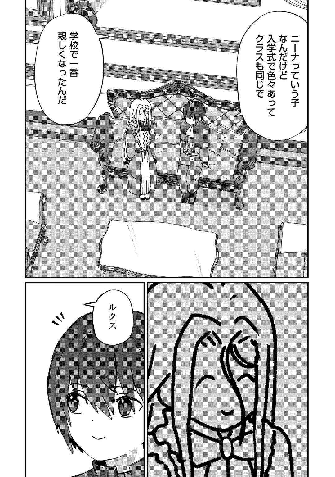 Reiguu Sareta Dai Nana Ouji wa Izure Gyafun to Iwasetai! Chapter 13 19ページ