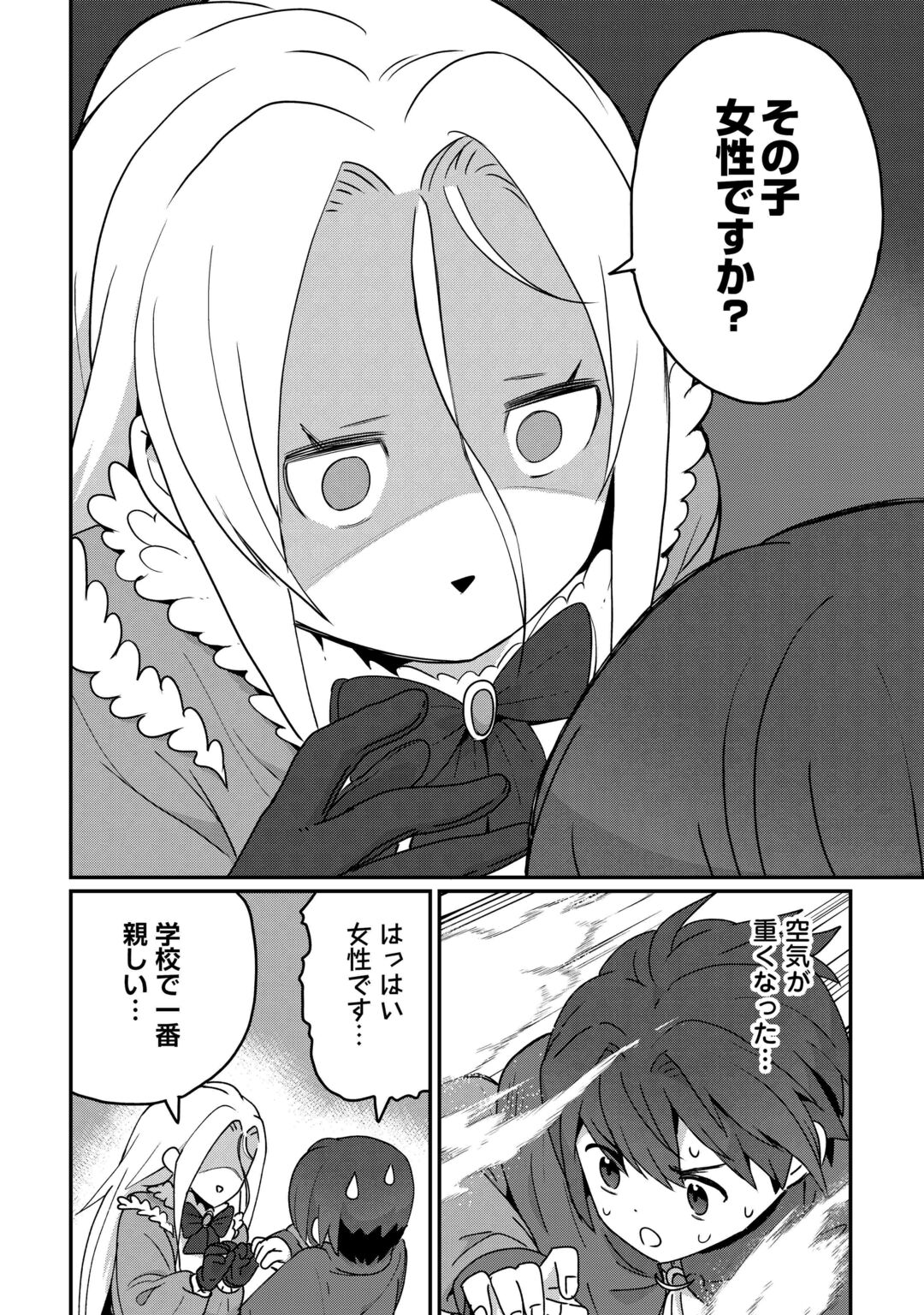 Reiguu Sareta Dai Nana Ouji wa Izure Gyafun to Iwasetai! Chapter 13 20ページ