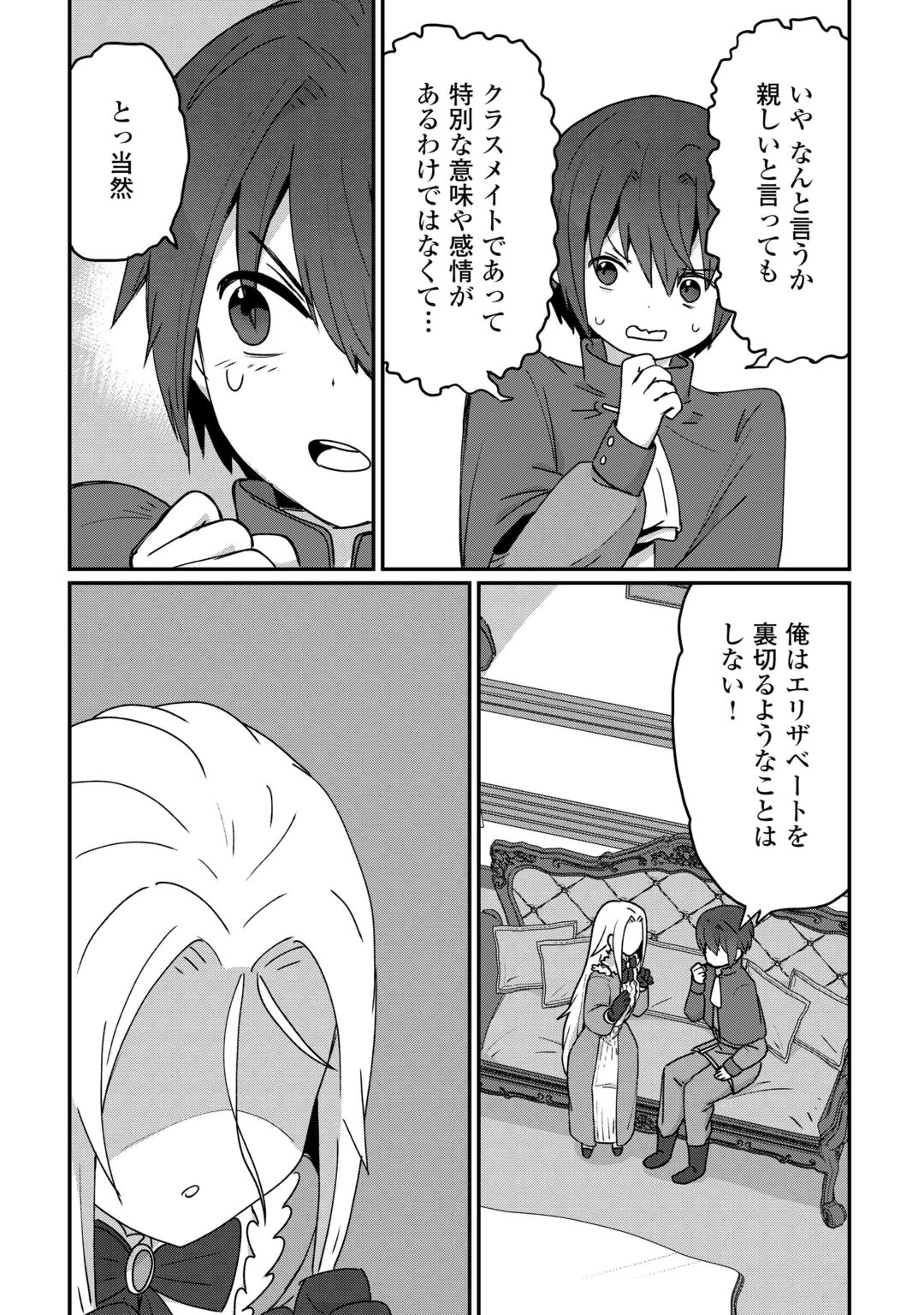 Reiguu Sareta Dai Nana Ouji wa Izure Gyafun to Iwasetai! Chapter 13 21ページ