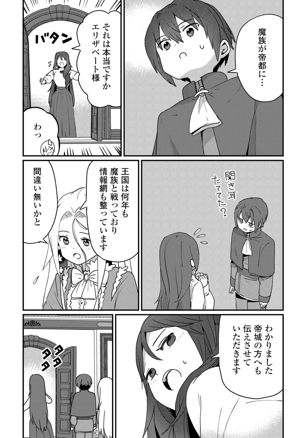 Reiguu Sareta Dai Nana Ouji wa Izure Gyafun to Iwasetai! Chapter 13 23ページ