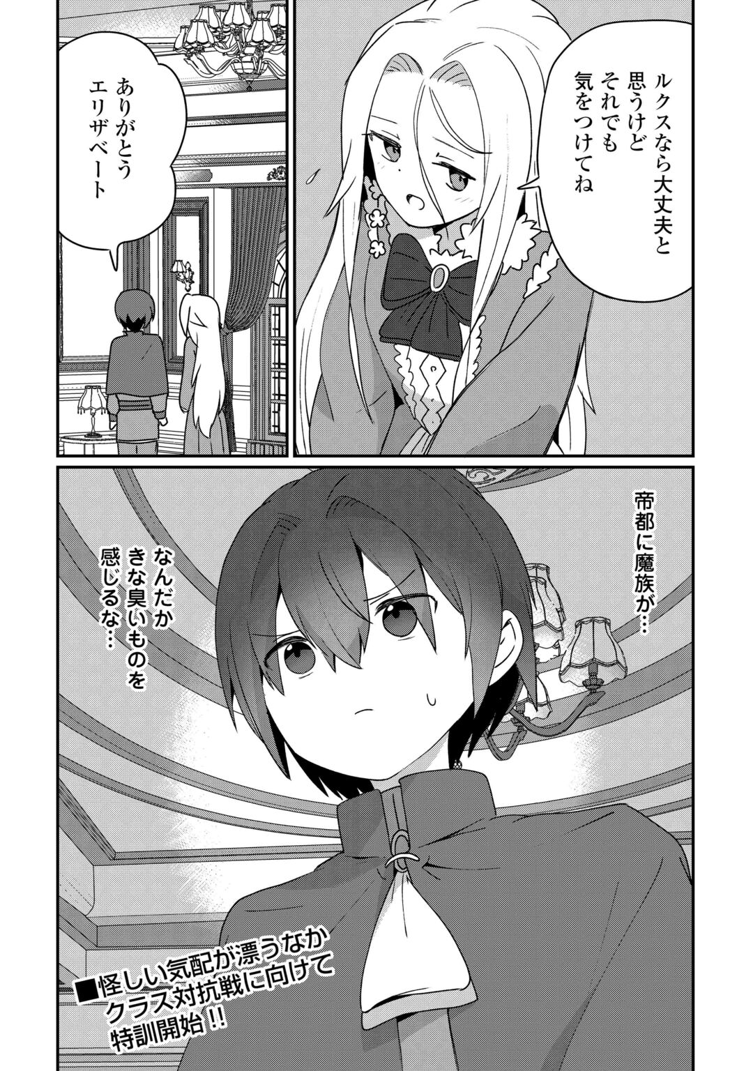 Reiguu Sareta Dai Nana Ouji wa Izure Gyafun to Iwasetai! Chapter 13 24ページ