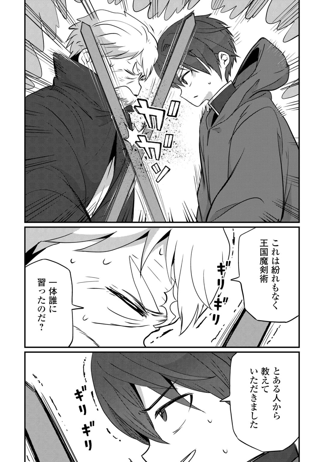 Reiguu Sareta Dai Nana Ouji wa Izure Gyafun to Iwasetai! Chapter 13 4ページ