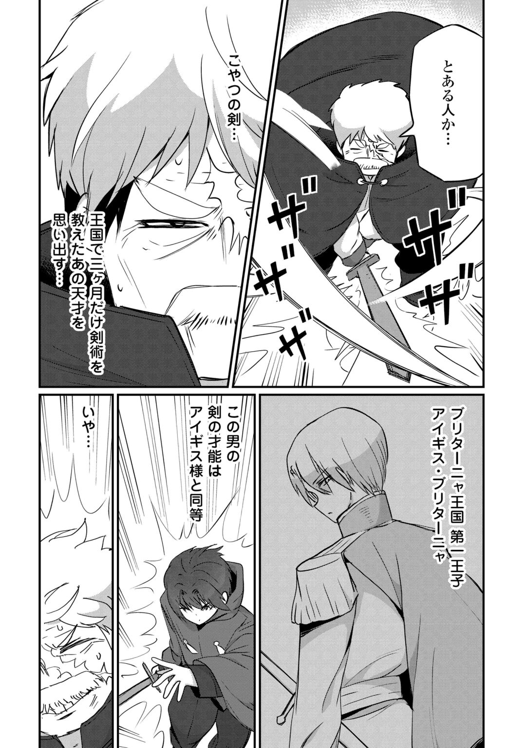 Reiguu Sareta Dai Nana Ouji wa Izure Gyafun to Iwasetai! Chapter 13 5ページ