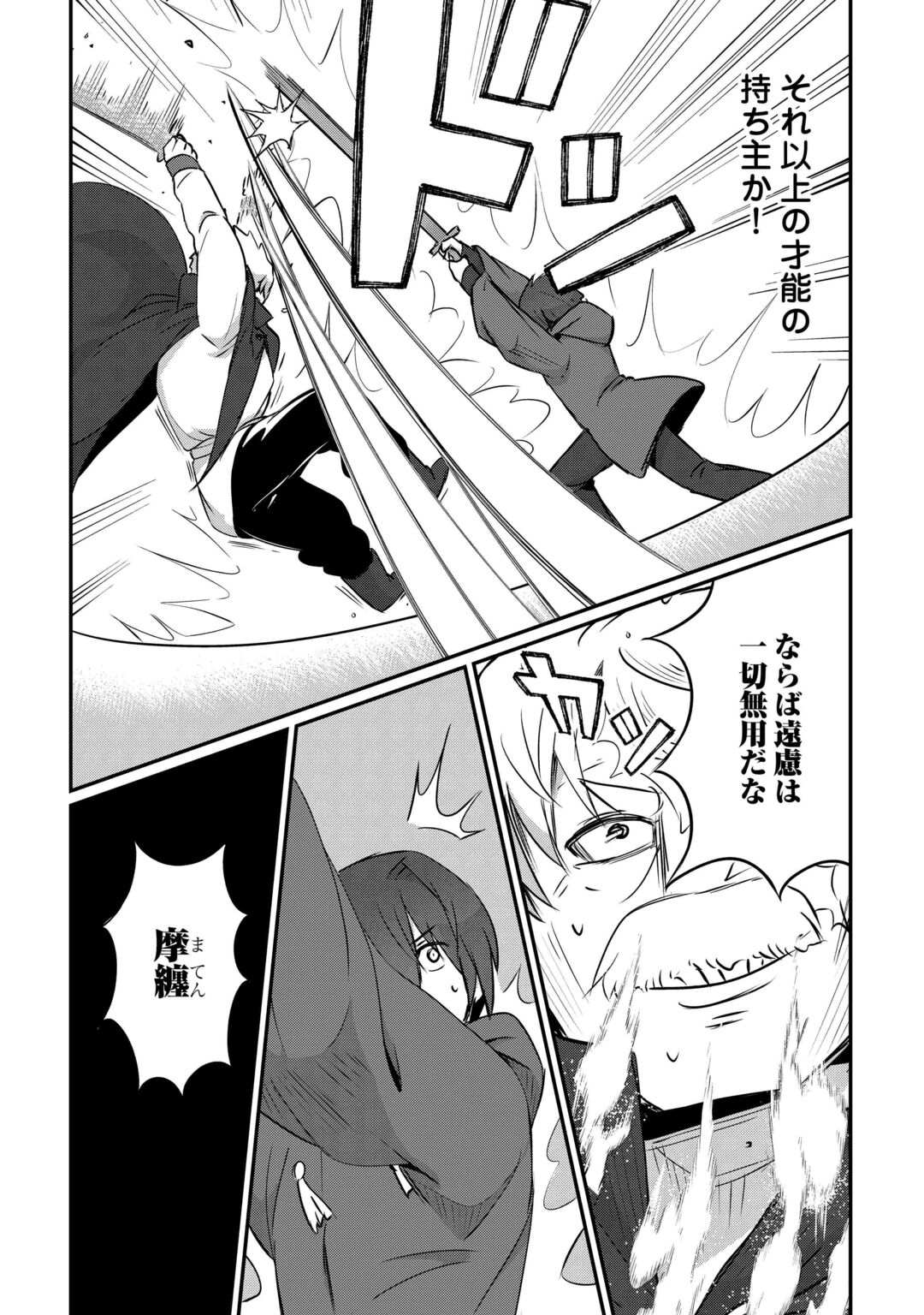 Reiguu Sareta Dai Nana Ouji wa Izure Gyafun to Iwasetai! Chapter 13 6ページ