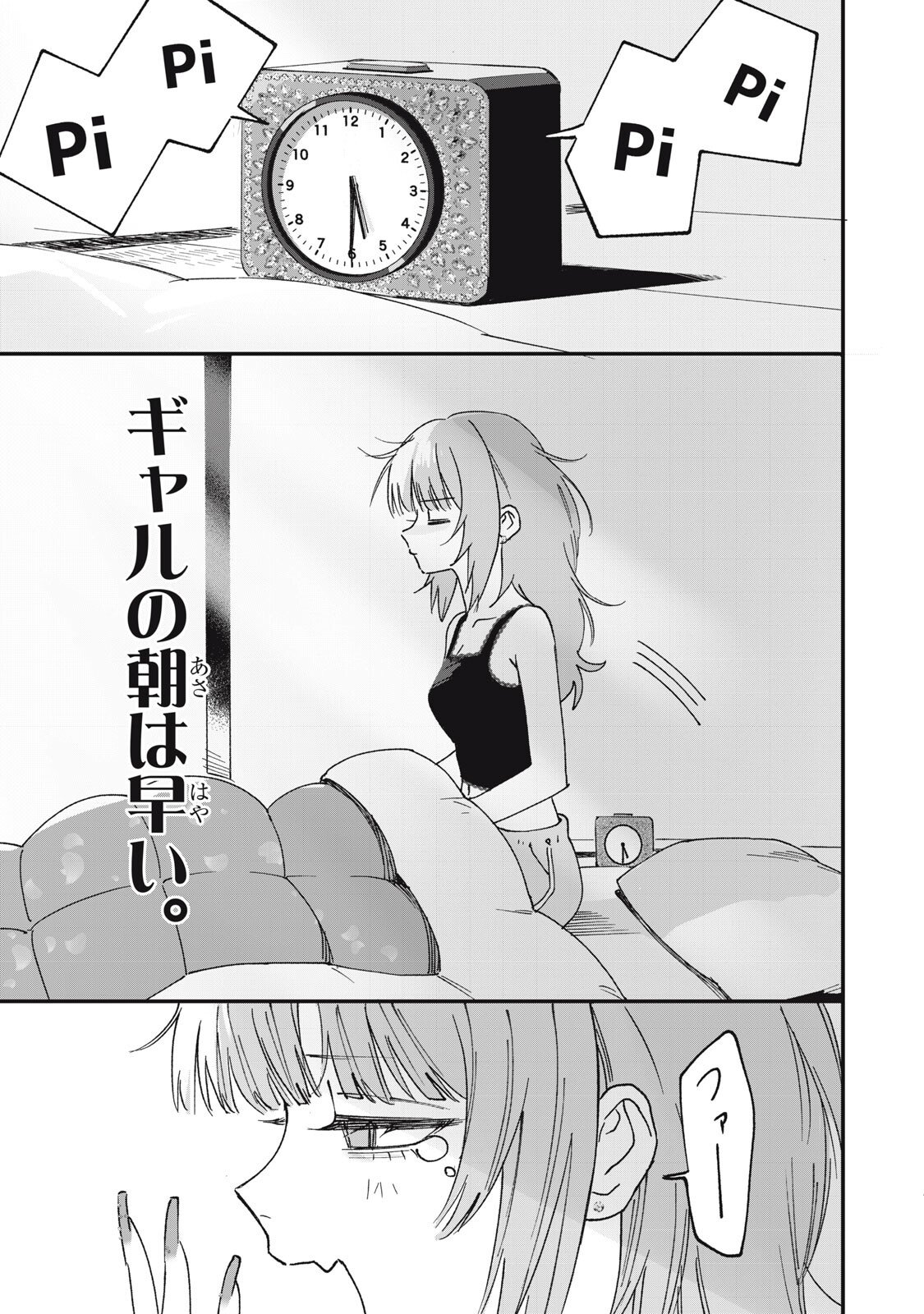 NO CAT NO LIFE Chapter 5 1ページ