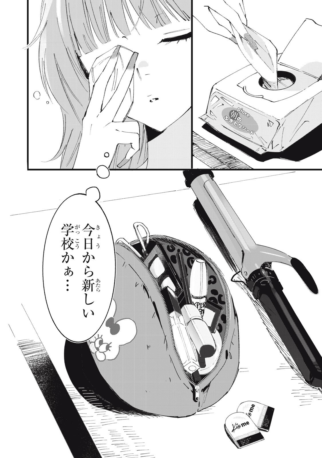 NO CAT NO LIFE Chapter 5 2ページ