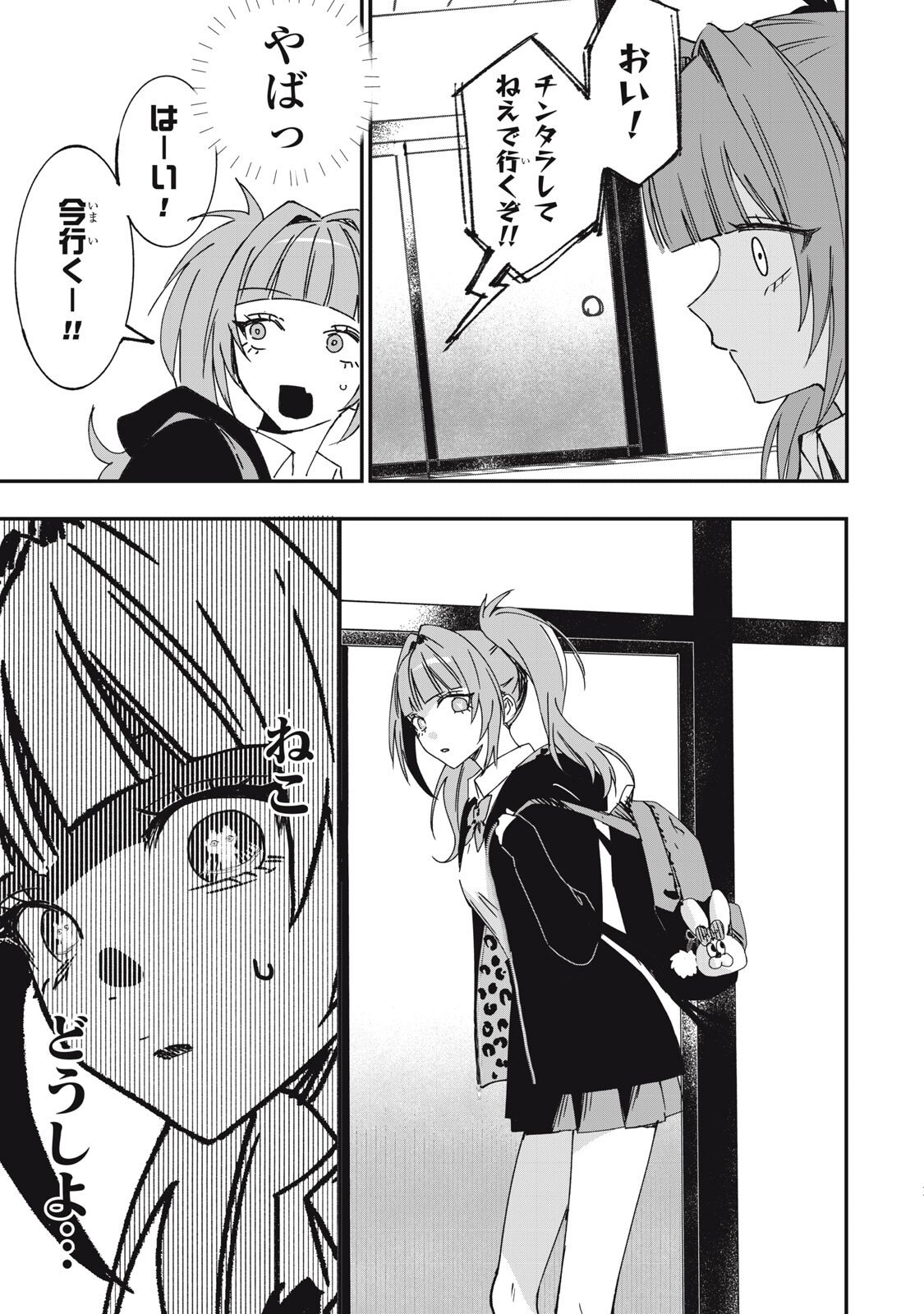 NO CAT NO LIFE Chapter 5 11ページ