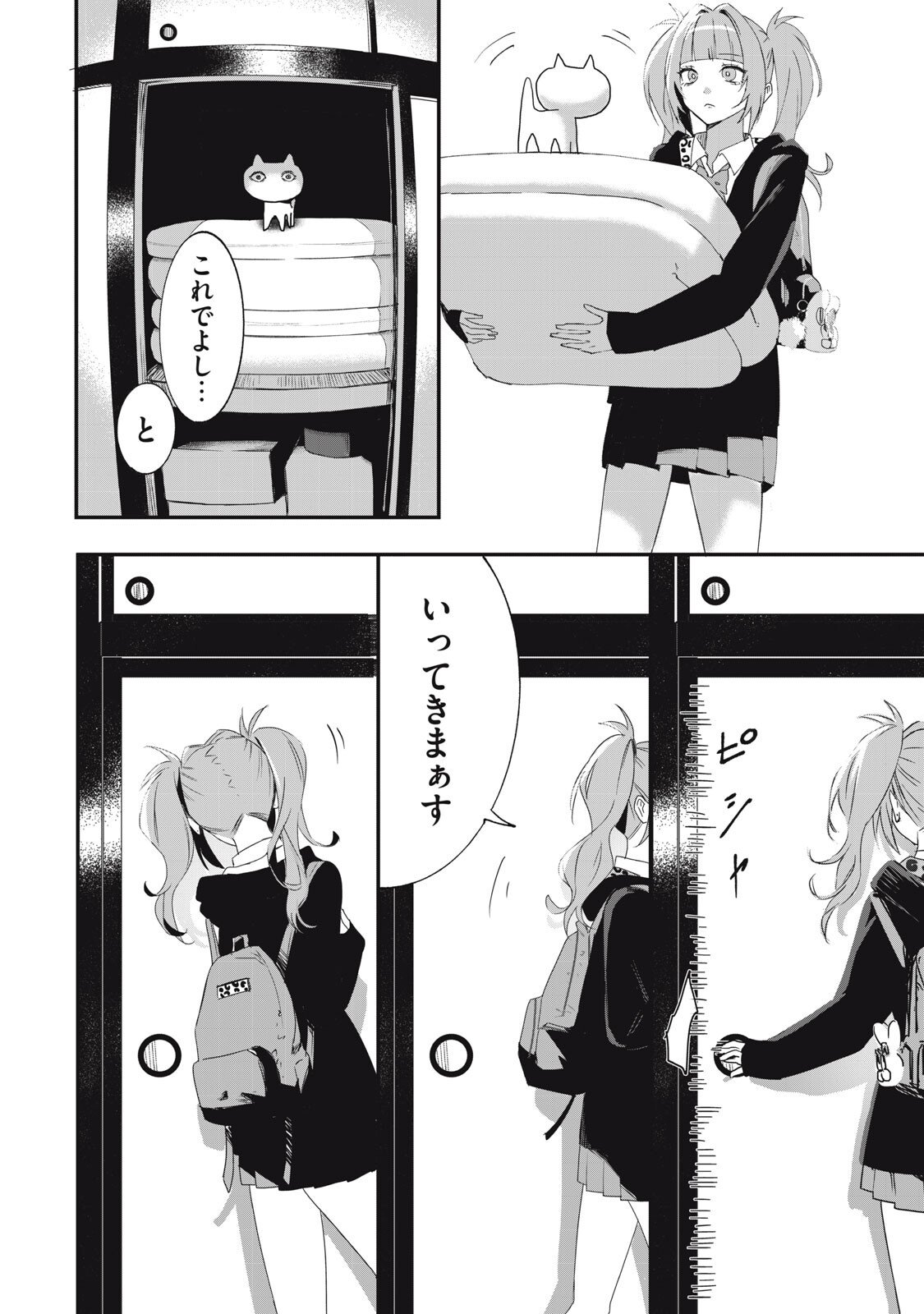 NO CAT NO LIFE Chapter 5 12ページ