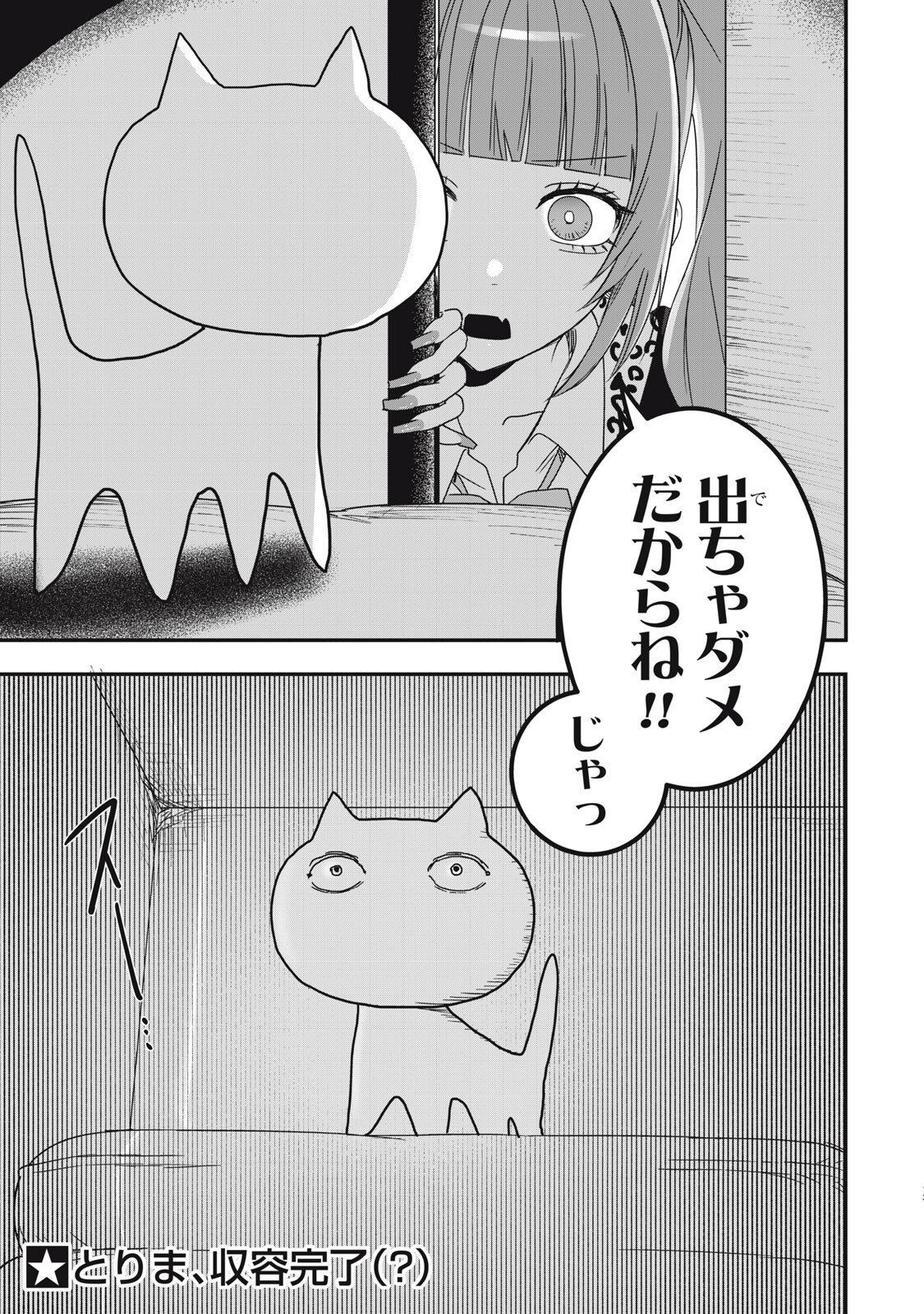 NO CAT NO LIFE Chapter 5 13ページ