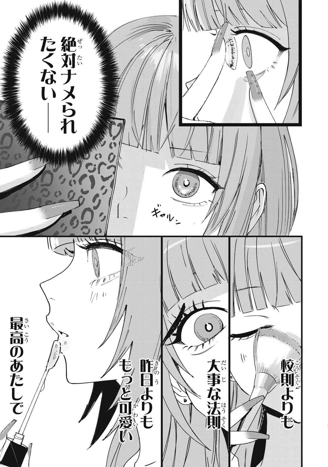 NO CAT NO LIFE Chapter 5 3ページ