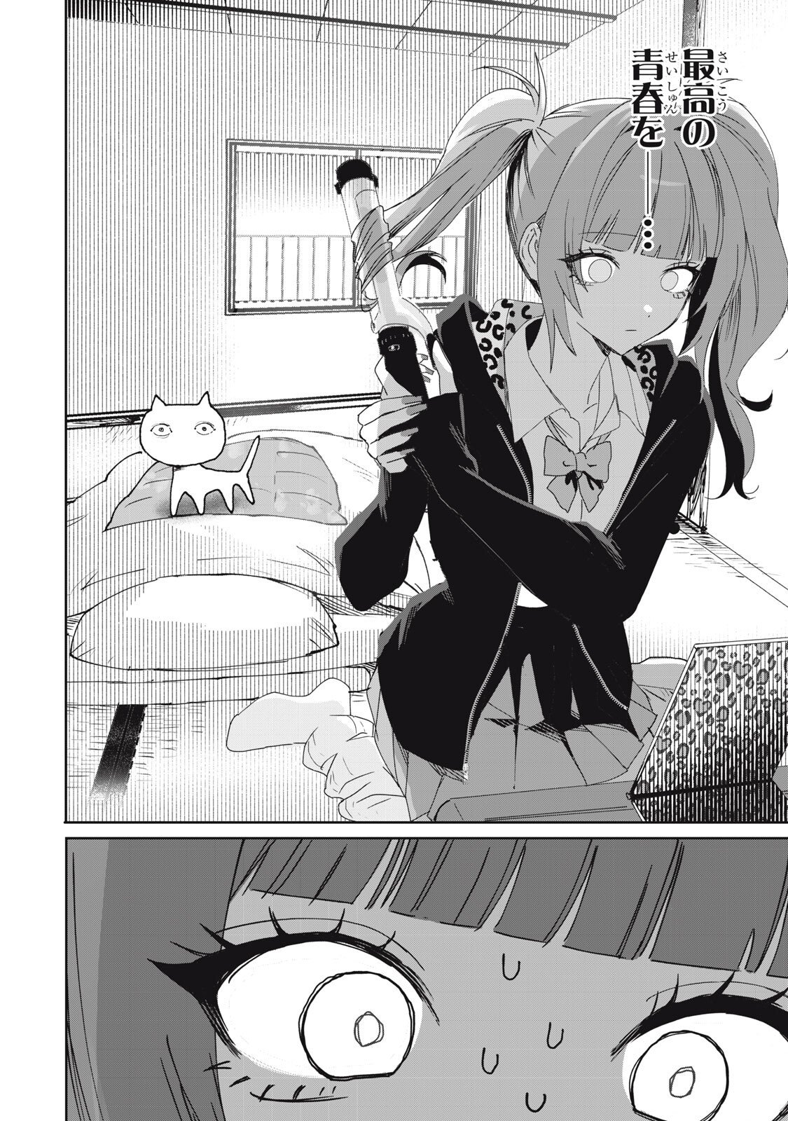 NO CAT NO LIFE Chapter 5 4ページ