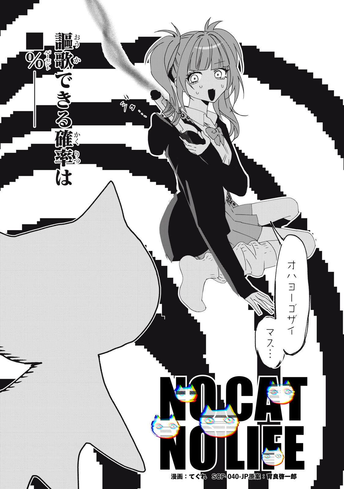 NO CAT NO LIFE Chapter 5 5ページ