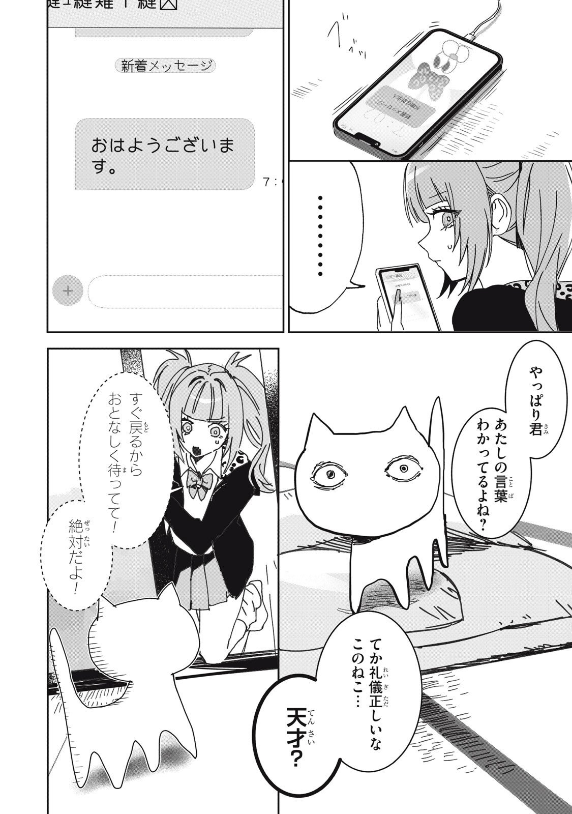 NO CAT NO LIFE Chapter 5 6ページ