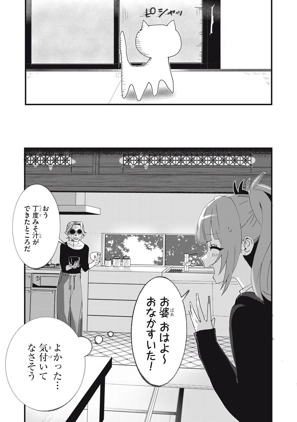 NO CAT NO LIFE Chapter 5 7ページ