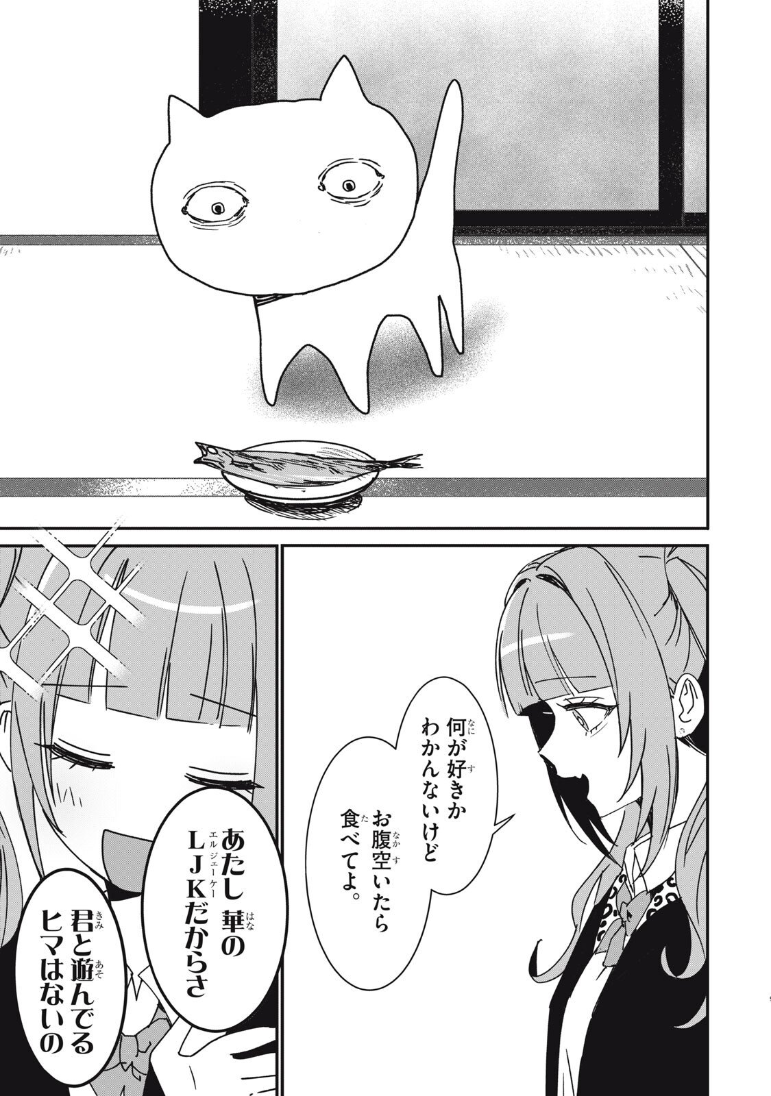 NO CAT NO LIFE Chapter 5 9ページ