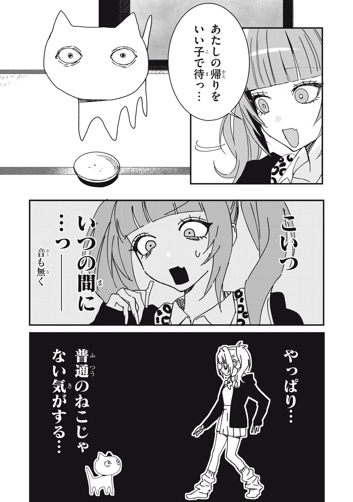 NO CAT NO LIFE Chapter 5 10ページ