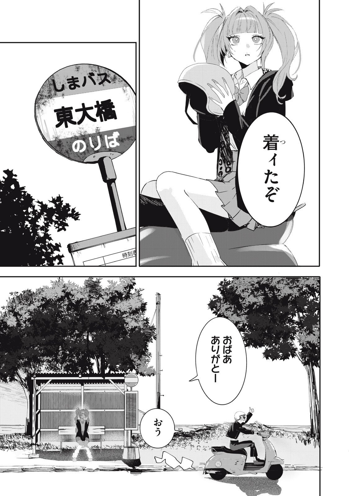 NO CAT NO LIFE Chapter 6 1ページ