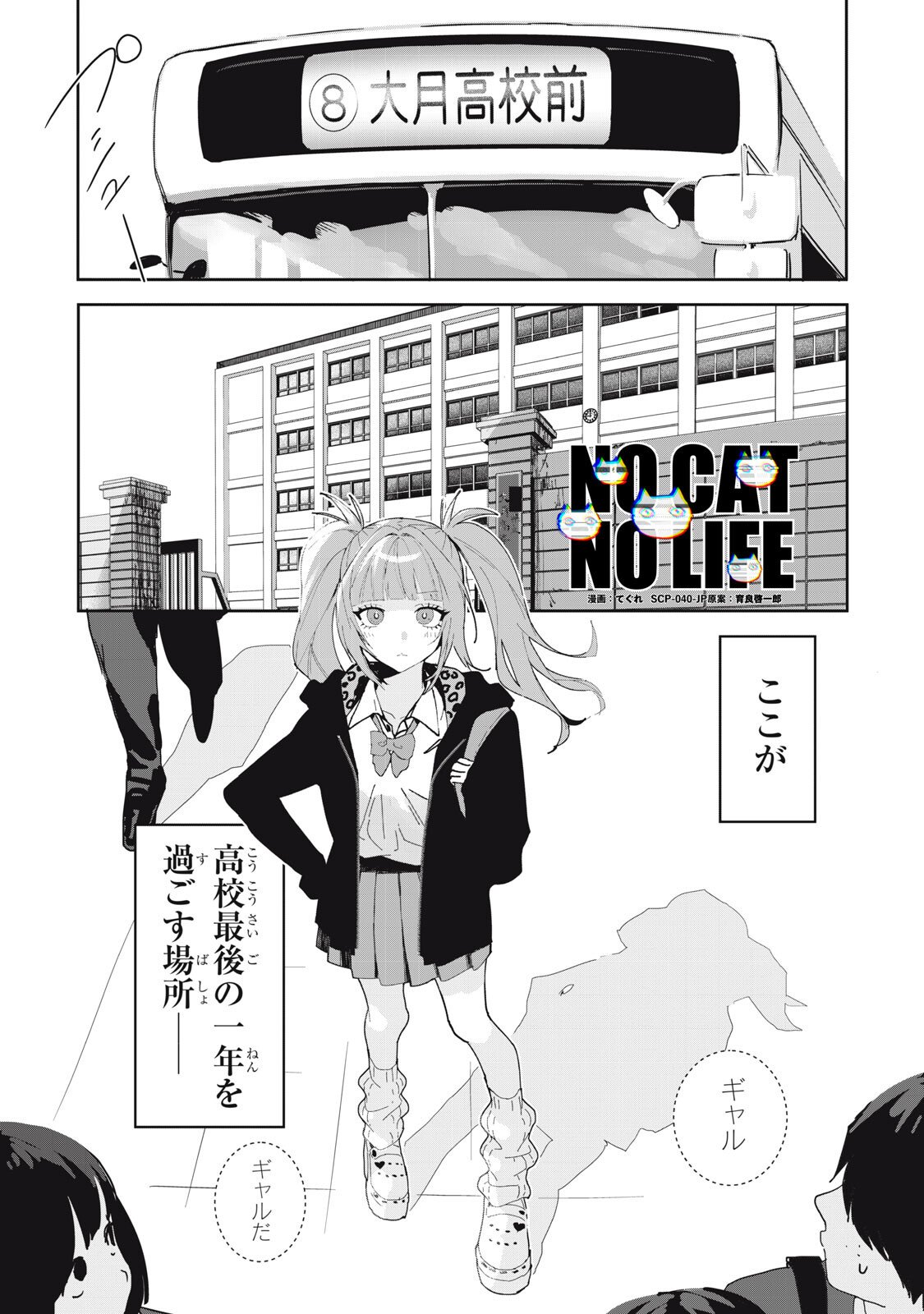NO CAT NO LIFE Chapter 6 2ページ