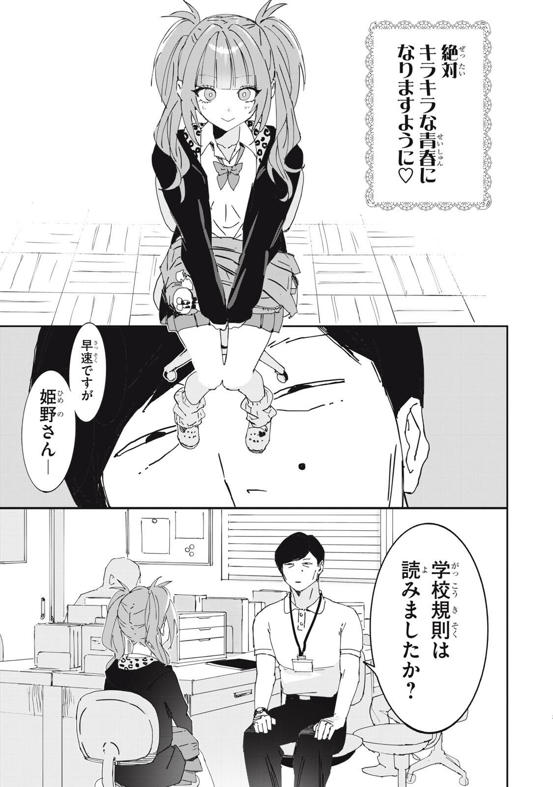 NO CAT NO LIFE Chapter 6 3ページ
