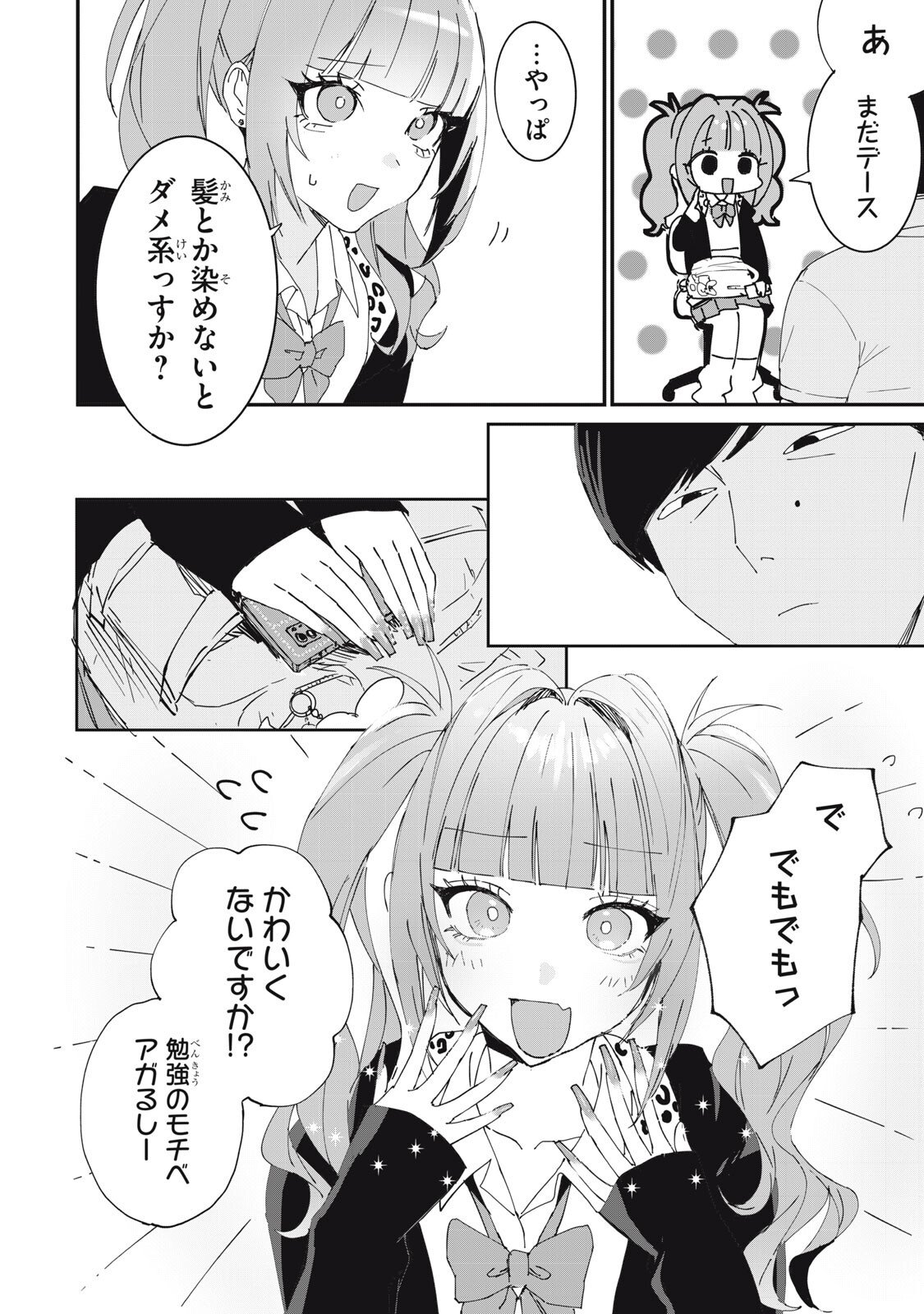 NO CAT NO LIFE Chapter 6 4ページ