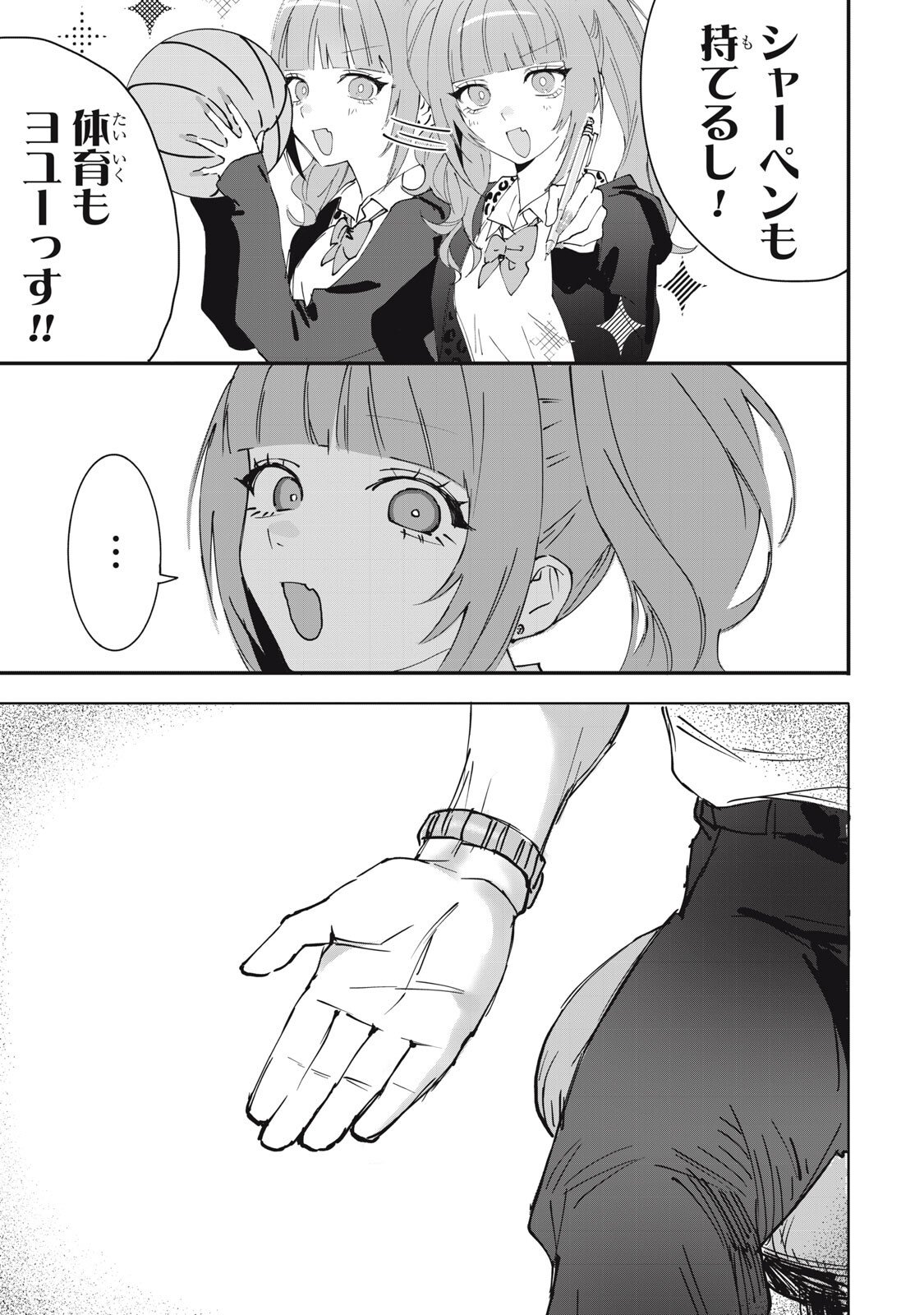 NO CAT NO LIFE Chapter 6 5ページ